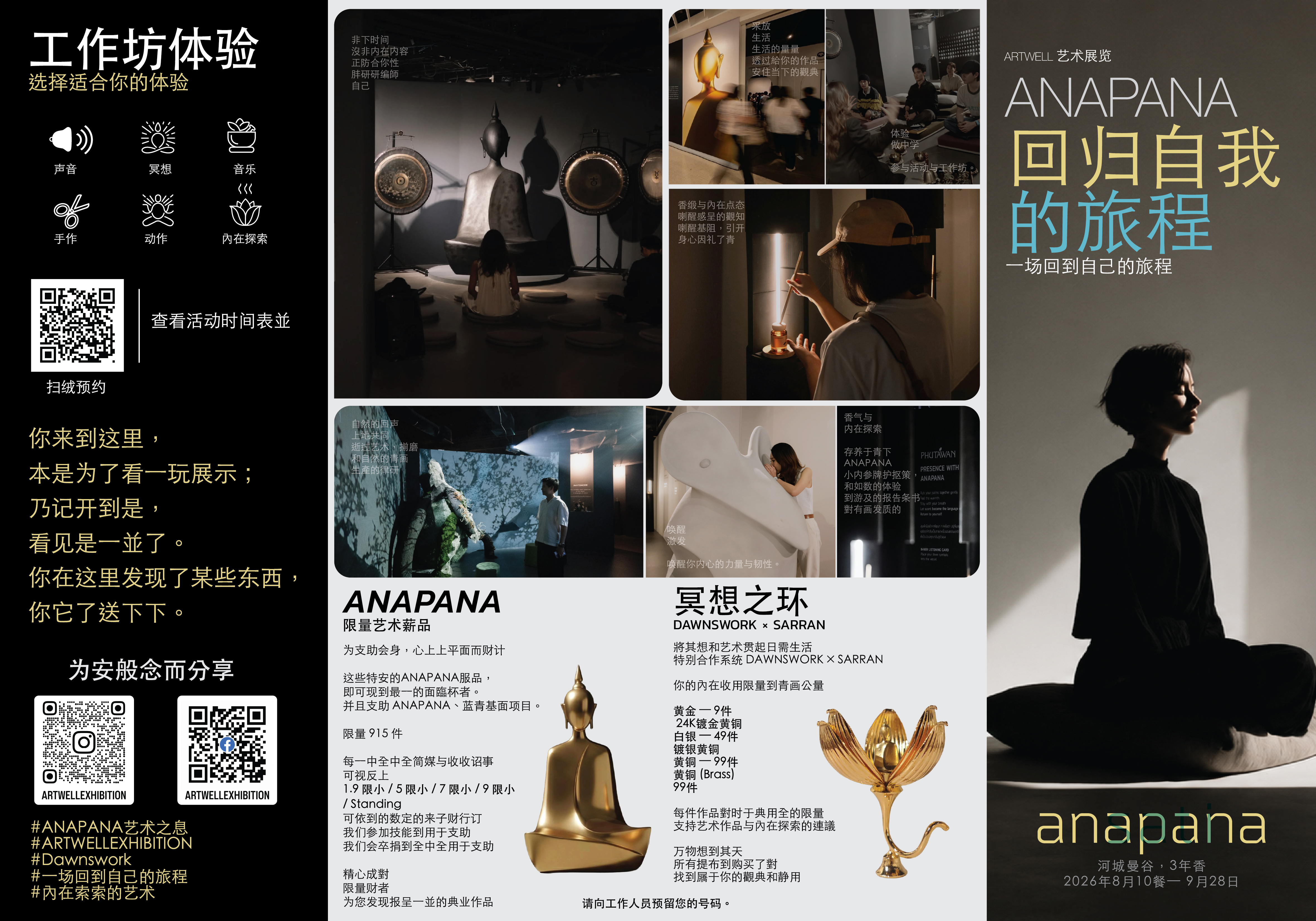 ANAPANA 中文内容 1